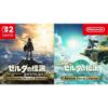 圖片 NS2 薩爾達傳說 王國之淚 中文版