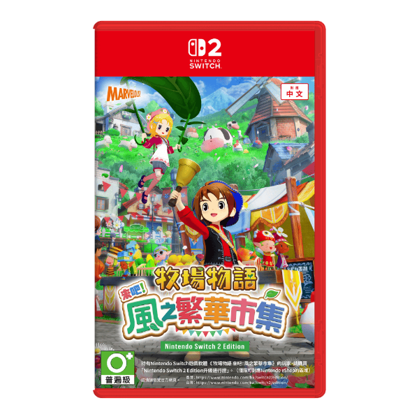 圖片 NS2 牧場物語 來吧！風之繁華市集 中文一般版
