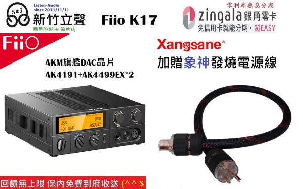 圖片 新竹立聲 | Fiio K17 台灣公司貨 加贈電源發燒線 AKM旗艦DAC晶片AK4191+AK4499EX*2