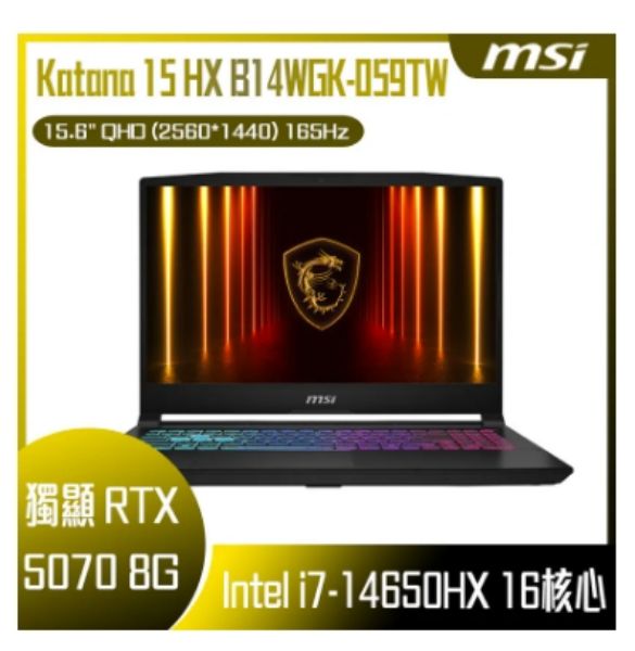 圖片 ⭐️MSI 微星 Katana 15 HX B14WGK-059TW (i7-14650HX/16G/512G SSD/RTX5070/W11/QHD/165Hz/15.6) 電競筆電⭐️
