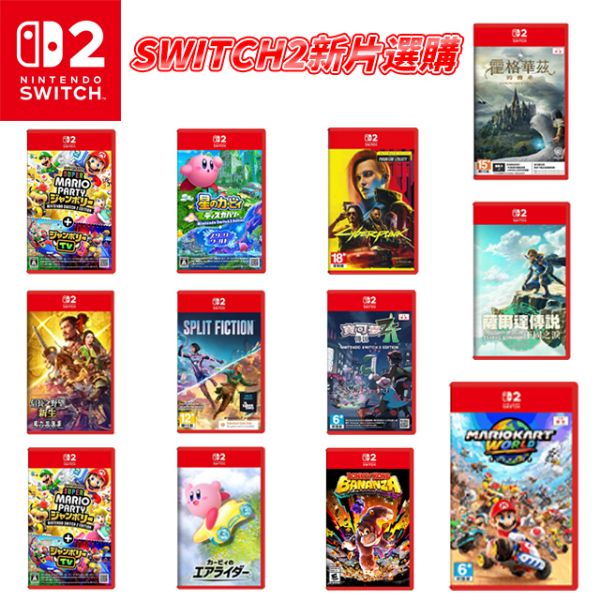 圖片 任天堂 Nintendo Switch 2 新片選購區 星之卡比 新瑪利歐賽車 新瑪莉歐派對 咚奇剛