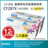 圖片 【LAIFU耗材買十送一】HP CF287X (87X) 相容黑色高容量碳粉匣(18K) 適用 MFP M527/M527c M527z/M506dn/M506n/M506x/M527dn M527f/Pro M501dn/M501n 【兩入優惠組】