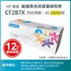 圖片 【LAIFU耗材買十送一】HP CF287X (87X) 相容黑色高容量碳粉匣(18K) 適用 MFP M527/M527c M527z/M506dn/M506n/M506x/M527dn M527f/Pro M501dn/M501n 【兩入優惠組】
