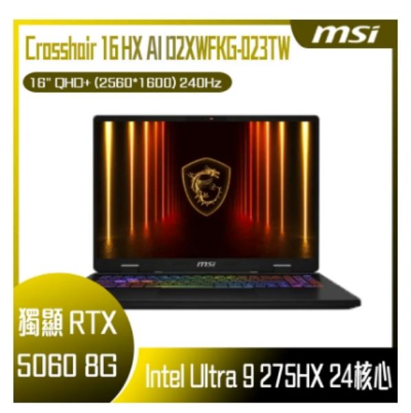 圖片 MSI 微星Crosshair 16 HX 16吋 電競筆電黑色(Core Ultra 9 275HX/32GB/1TB/RTX 5060-8G/W11/D2XWFKG-023TW)🎈送保護套/滑鼠墊/鍵盤膜🎈