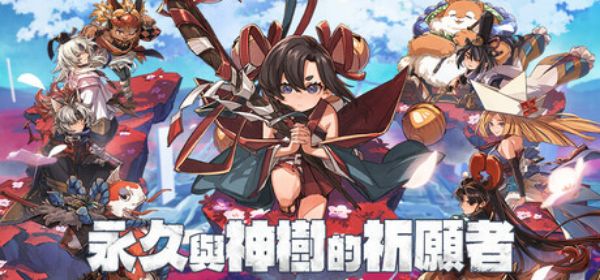 圖片 （預購）2025-09-19 NS 永久與神樹的祈願者 中文版