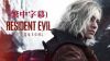 圖片 （預購）2026-02-27 PS5 惡靈古堡 9：安魂曲 中文版