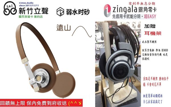 圖片 新竹立聲 | Rose technics 弱水時砂 遠山 復古頭戴式耳機 可換線HIFI版 台灣公司貨