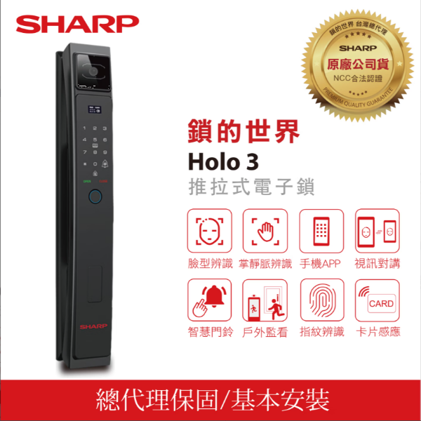 圖片 SHARP 夏普電子鎖 Holo 3 臉部辨識/掌靜脈/APP/指紋/卡片/密碼/鑰匙【台灣總代理公司貨】