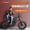 圖片 V43  都市全地形肥胎越野電動輔助自行车 miyazaki