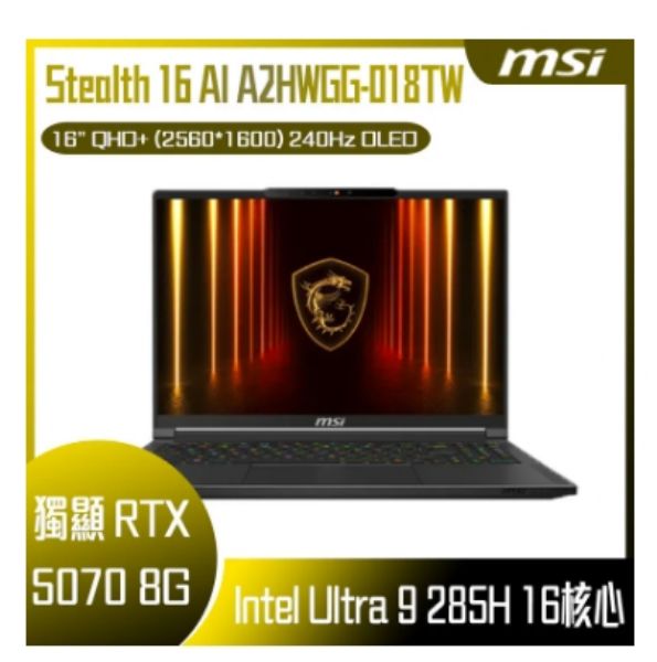 圖片 ⭐️MSI 微星 Stealth 16 AI A2HWGG-018TW (Intel Core Ultra 9 285H/32G/RTX5070/1TB SSD/W11/QHD+/240Hz/16)   AI電競筆電⭐️