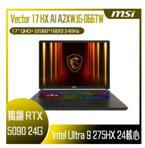 圖片 MSI 微星 Vector 17 HX AI A2XWJG-066TW (Intel Core Ultra 9 275HX/32G/RTX5090/1T SSD/W11/QHD+/240Hz/17)  AI電競筆電🎈送保護套/滑鼠墊/鍵盤膜🎈