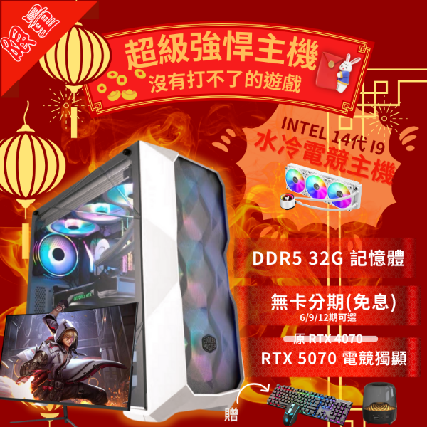 圖片 🧧14代最新處理器🧧I7 I9 5070 水冷電競主機 送電競螢幕電腦主機多開主機模擬器 魔物獵人英雄聯盟APEX