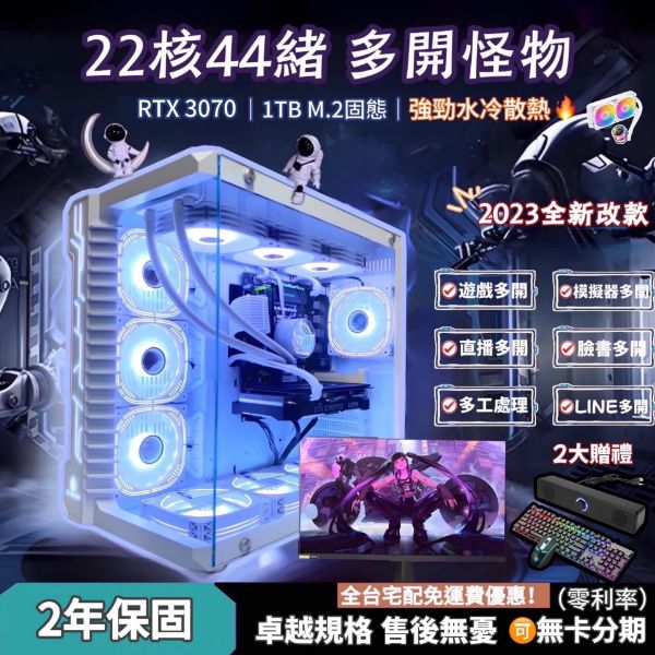 圖片 🔥限時特惠🔥免運 M.2NVMe 無卡分期免息電腦主機 電競主機 水冷主機模擬器多開 高效能獨顯 PUBGAPEX