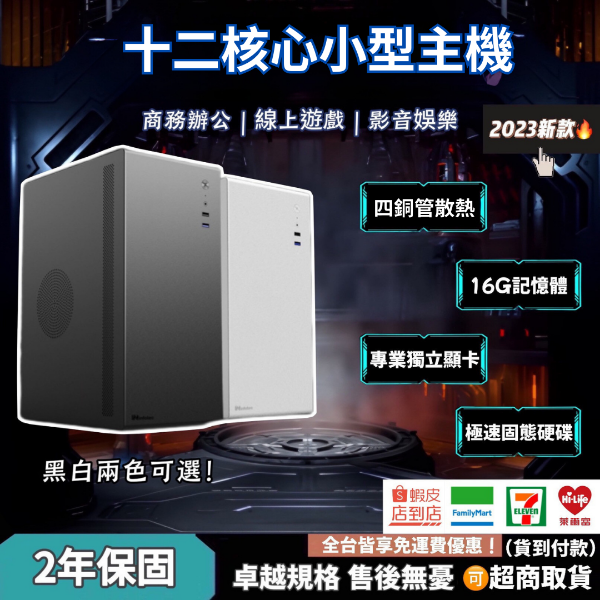 圖片 🔥限時特惠🔥12核4G獨顯主機 全台免運❗【整機提供二年保固，附保固卡】英雄聯盟 文書主機 商務辦公線上遊戲 電腦主機