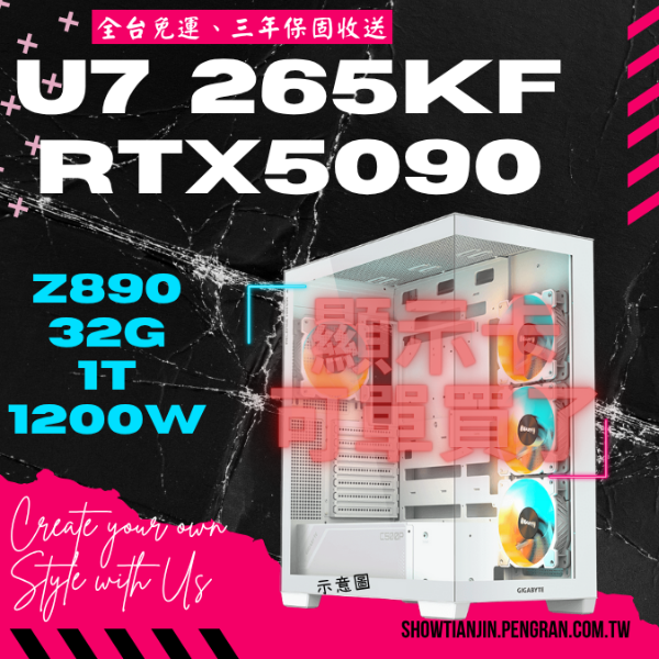 圖片 【ICE】Core Ultra版(7 265KF/RTX5090/32G/1TB/水冷)
