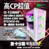 圖片 🌈i5-12400F 16G RTX5060/RTX3050 微星24吋 機械鍵盤滑鼠耳麥喇叭 送WIFI/藍芽 無卡分期🌈特戰英豪 PUBG GTA5 模擬器