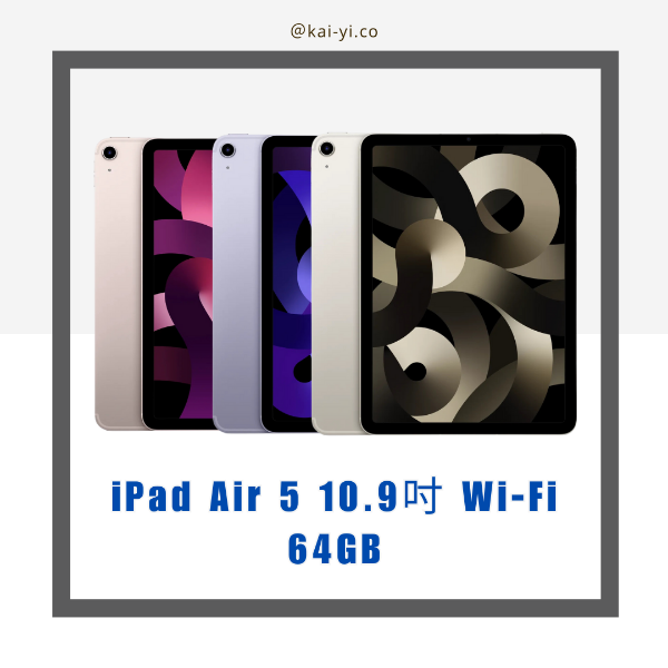 圖片 iPad Air 5 64GB 粉/紫/星光色 Wi-Fi