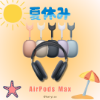 圖片 【現貨】全新色系 AirPods Max  