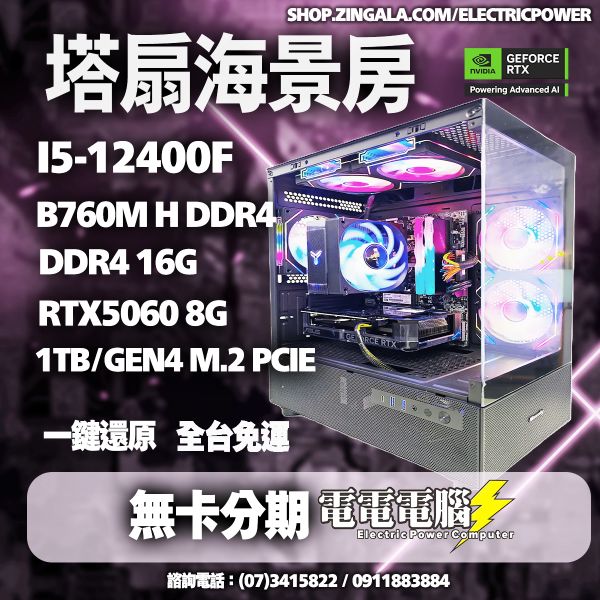 圖片 🌈i5-12400F 16G RTX5070/RTX5060 塔扇/水冷 RGB電競 無卡分期🌈魔物獵人 黑悟空 七日世界 特戰英豪 