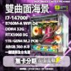 圖片 🌈i7-14700F 32G RTX5080/RTX5060 360水冷 WIFI/藍芽 雙曲面海景房 無卡分期🌈光與影 魔物獵人 黑悟空 