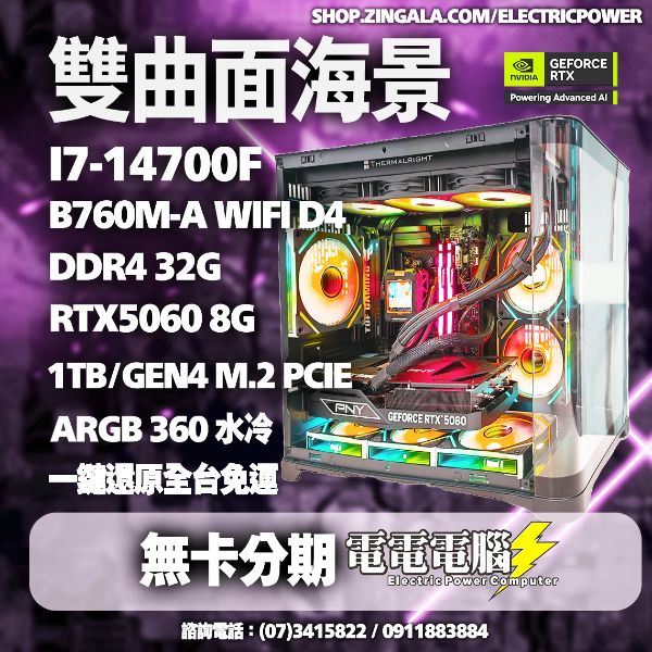 圖片 🌈i7-14700F 32G RTX5080/RTX5060 360水冷 WIFI/藍芽 雙曲面海景房 無卡分期🌈光與影 魔物獵人 黑悟空 