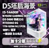 圖片 🌈i5-14400F D5雙通32G RTX5070/RTX5060 白/黑 塔扇/水冷 無卡分期🌈魔物獵人 天國降臨 PUBG 
