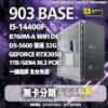 圖片 🌈I5-14400F D5雙通32G 1TB RTX5060/RTX3050 WIFI/藍芽 無光害 903BASE 無卡分期🌈黑悟空 瓦羅蘭 永劫無間 地平線 APEX