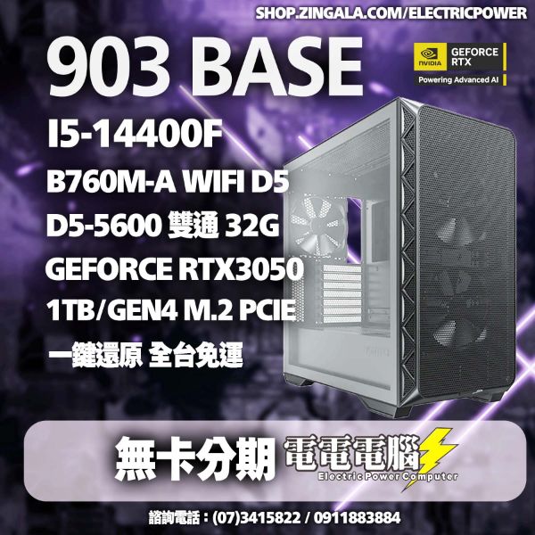 圖片 🌈I5-14400F D5雙通32G 1TB RTX5060/RTX3050 WIFI/藍芽 無光害 903BASE 無卡分期🌈黑悟空 瓦羅蘭 永劫無間 地平線 APEX