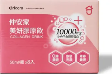 圖片 仲安家美妍膠原飲(8瓶/盒)