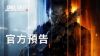 圖片 （預購）2025 年夏季預定 PS5 決勝時刻：黑色行動 7 中文版