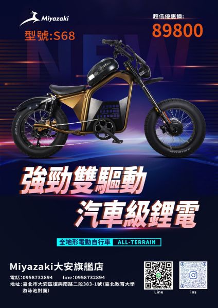 圖片 S68全地形復古雙電機都市電動自行車miyazaki肥胎電動輔助自行車