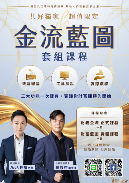 圖片 金流藍圖套組課程