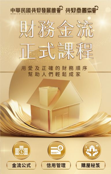 圖片 財務金流正式課程