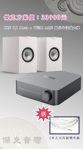 圖片 KEF Q1 Meta 高傳真入門音響組合