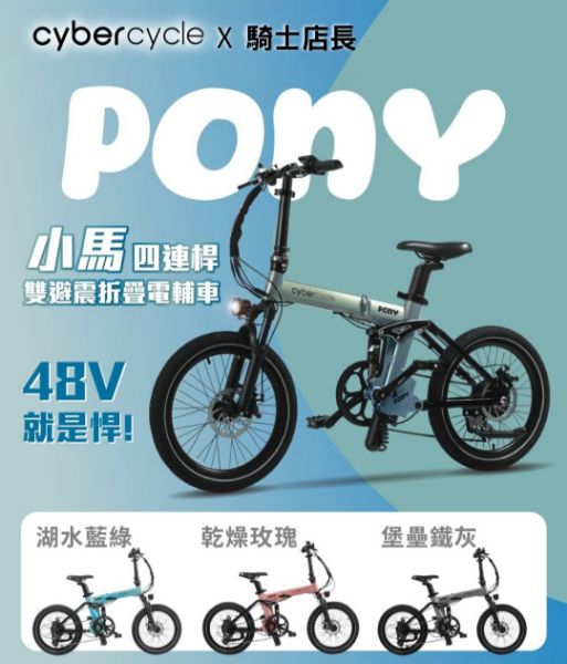 圖片 CyberCycle Pony小馬