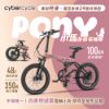 圖片 CyberCycle Pony小馬
