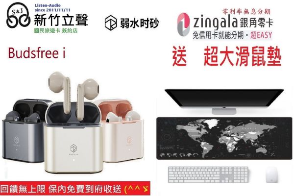 圖片 新竹立聲 | Rose technics 弱水時砂 Budsfree i 台灣公司貨 送超大滑鼠墊