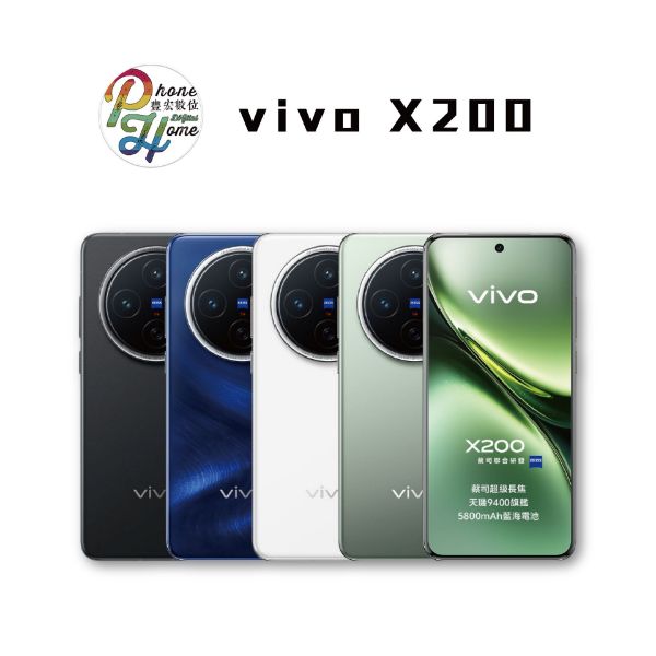 圖片 【全新公司貨】VIVO  X200 (12+256G) 