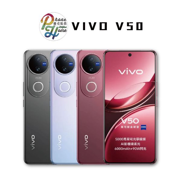 圖片 【全新公司貨】 VIVO V50(12+256)