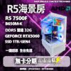 圖片 🌈AMD R5 7500F 32G RTX5060 RTX5070 黑/白 塔扇/水冷 無卡分期🌈2077 GTA5 魔物獵人 特戰英豪 繪圖