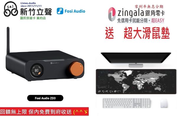 圖片 新竹立聲 | Fosi Audio ZD3 ZD 3 全平衡DAC 高性能ES9039Q2M晶片 台灣公司貨