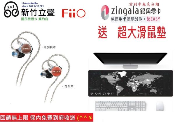 圖片 新竹立聲 | Fiio FP3 平板振膜 CIEM 可換線原木耳機 台灣聿鑫代理公司貨 一年保固