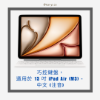 圖片 【預訂】巧控鍵盤，適用於 13 吋 iPad Air (M3) - 中文 (注音)