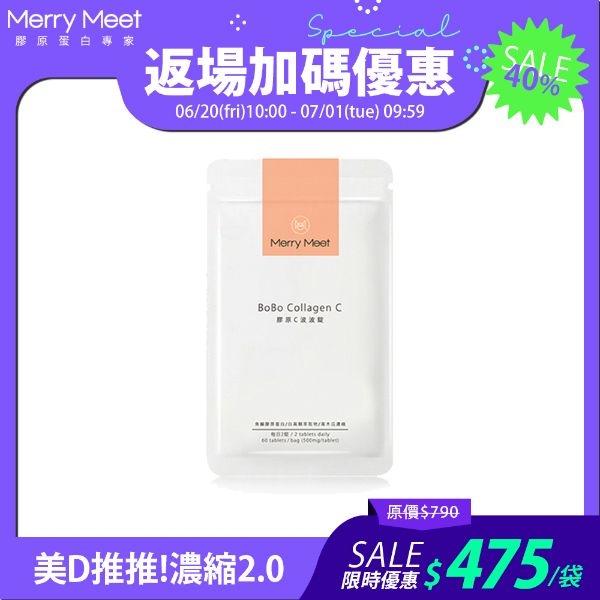 圖片 618寵粉加碼︱膠原C波波錠1袋