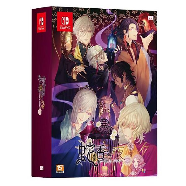 圖片 NS 蛇香之夜 ～Trap of MUSK～ 中文限定版