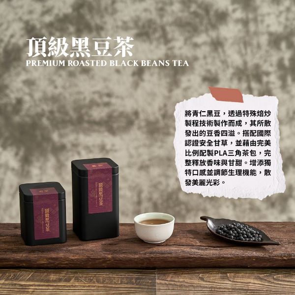 圖片 頂級黑豆茶-小罐(8入裝)