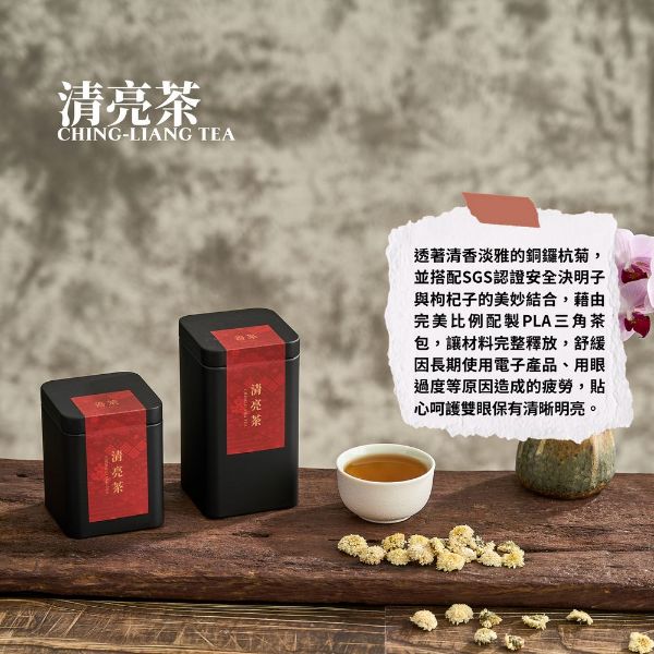 圖片 清亮茶-小罐(8入裝)