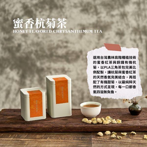 圖片 蜜香杭菊茶-中罐(15入裝)