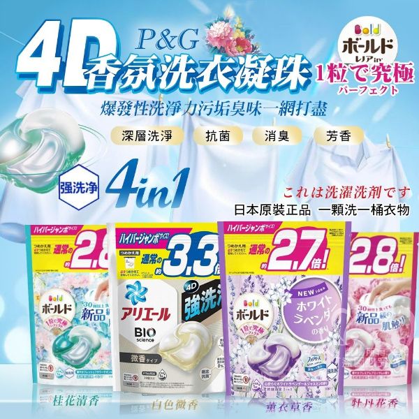 圖片 日本P&G Bold-新4D炭酸洗衣膠球補充包(包)