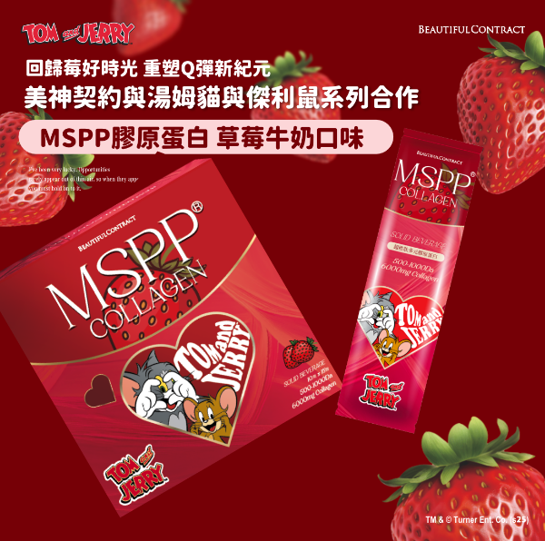 圖片 美神契約【限量MSPP草莓牛奶超胜肽膠原蛋白】10盒優惠